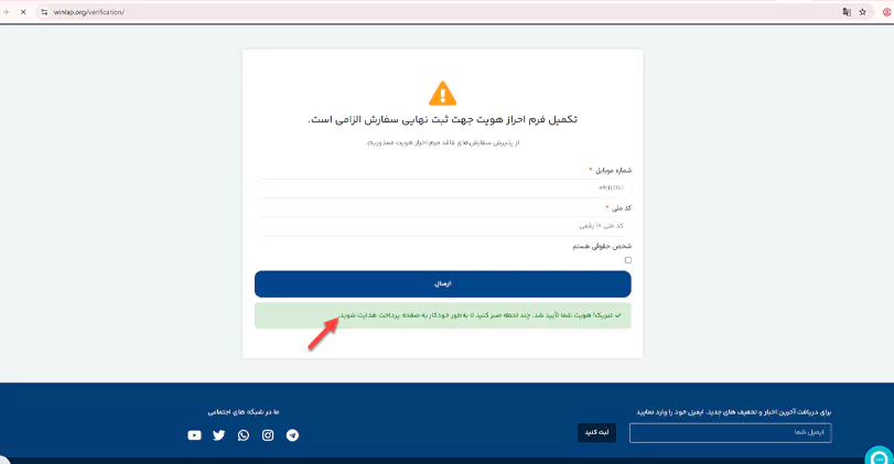 احراز هویت در وین لپ-2