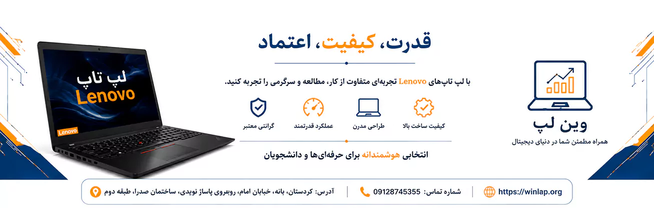 خرید لپ تاپ استوک لنوو-قیمت لپ تاپ Lenovo