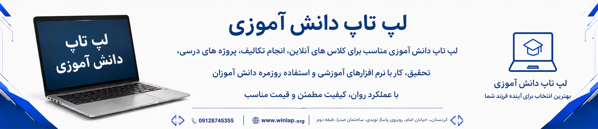 خرید لپ تاپ دانش آموزی