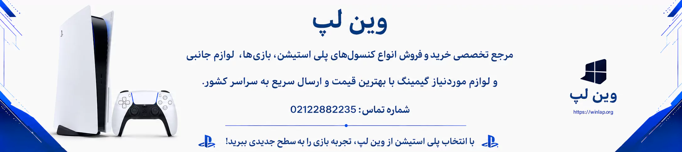 خرید پلی استیشن استوک و آکبند