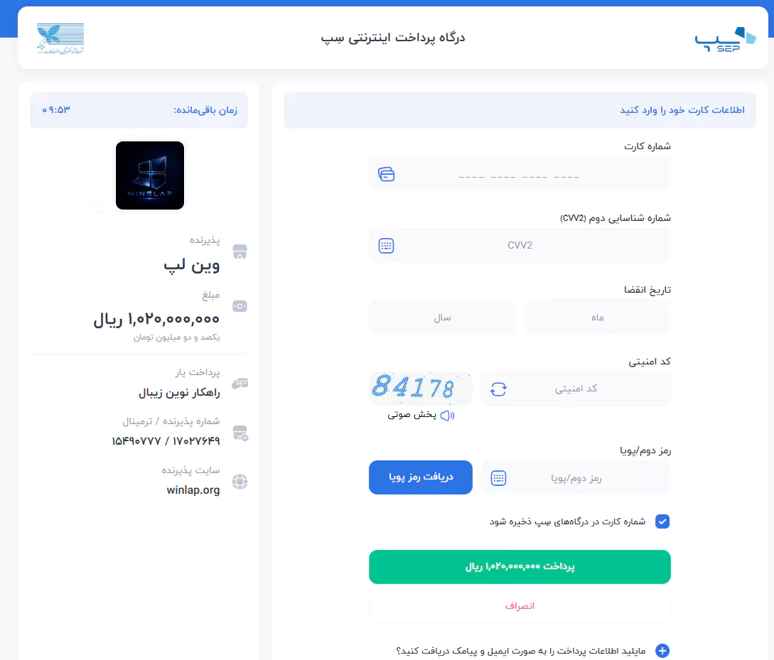 درگاه پرداخت وین لپ
