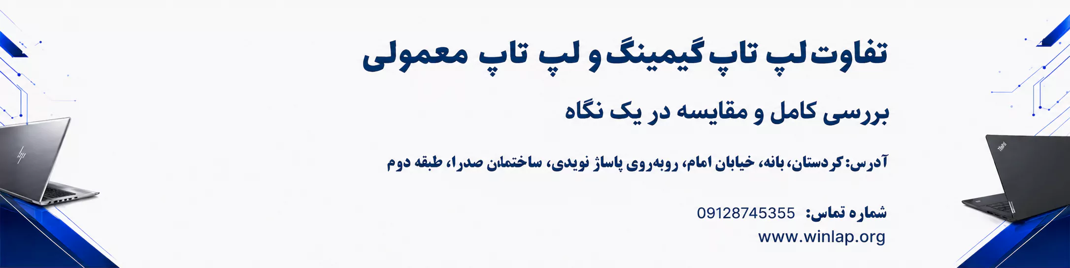 تفاوت لپ تاپ گیمینگ و لپ تاپ معمولی- کدام یک بهتر است