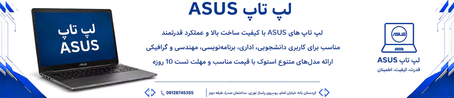 خرید لپ تاپ ایسوس استوک