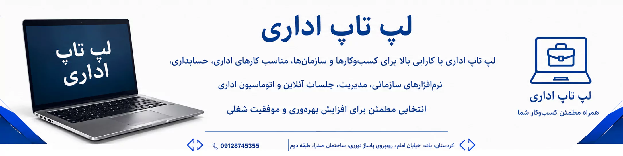 خرید لپ تاپ اداری استوک