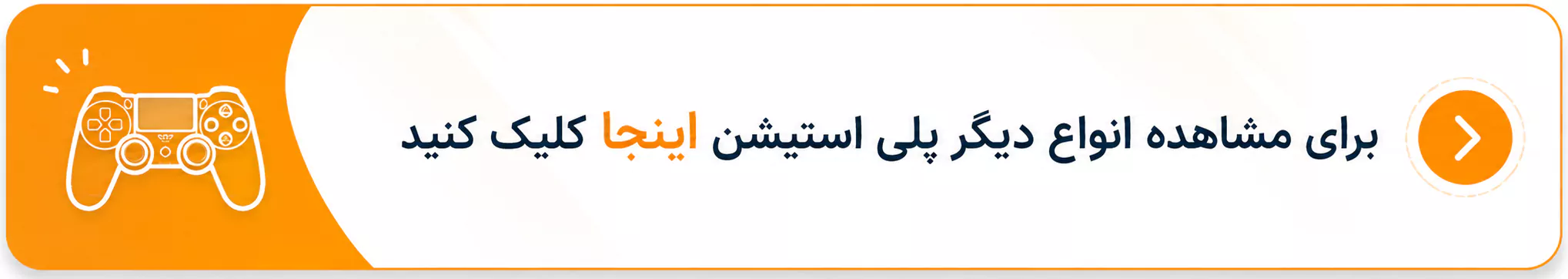 خرید پلی استیشن 5 استوک